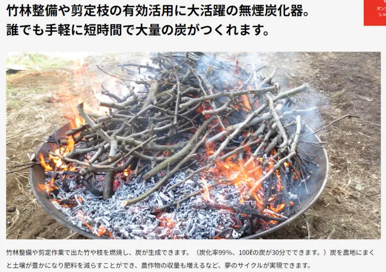 自作炭化器　竹炭作成　菌ちゃん農法　農業 自作炭化器 竹炭作成 菌ちゃん農法 農業
